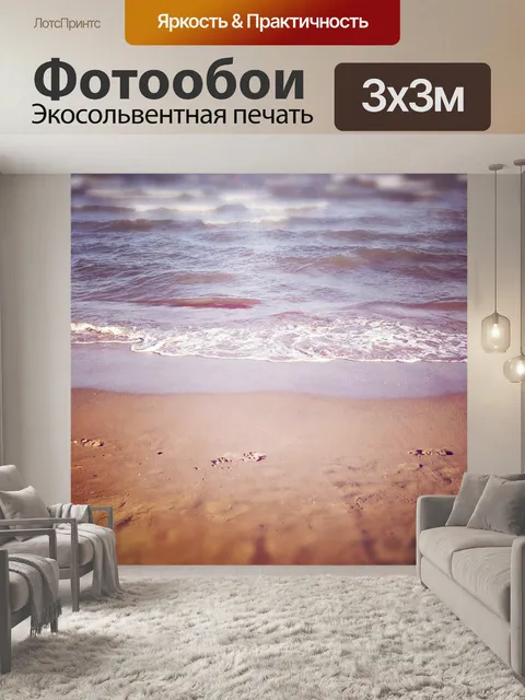 Фотообои Пляж