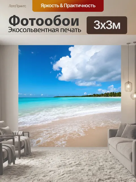 Фотообои тропики, уединенный пляж, мелкий песок, кристально чистая вода, белые облака, белоснежные волны, чистое…
