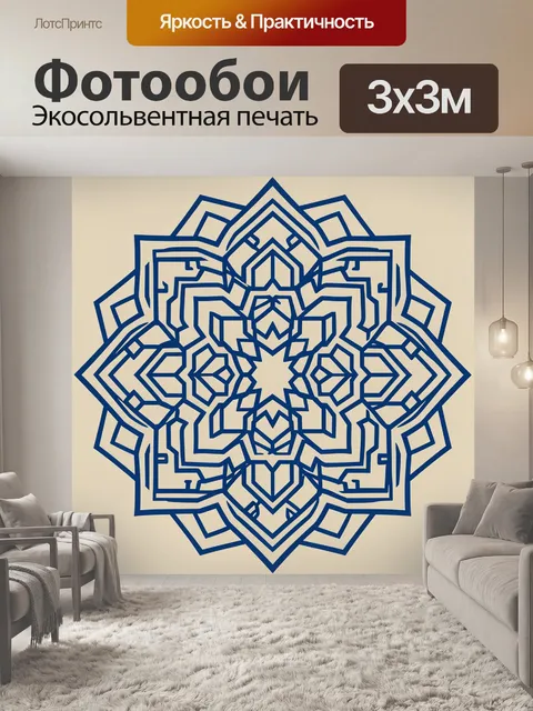 Фотообои Синий геометрический орнамент