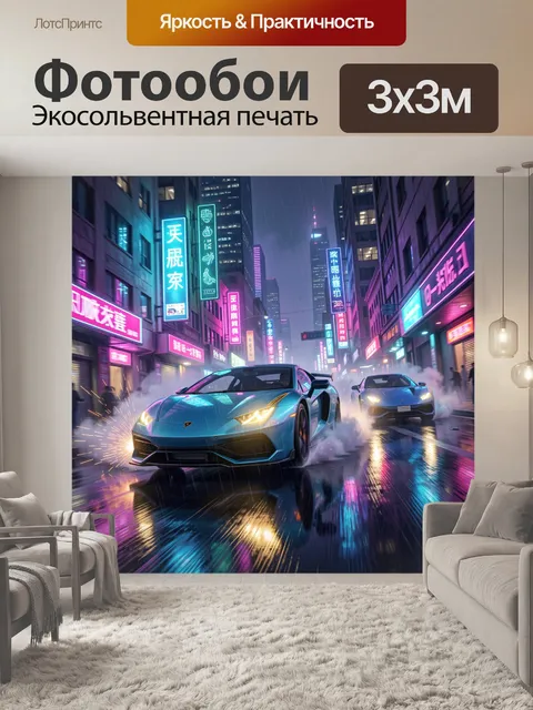 Фотообои Ночные спорткары в дождливом городе