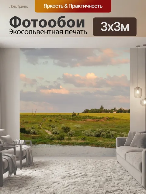 Фотообои Поле