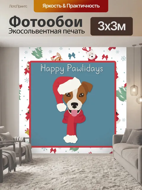 Фотообои Джек Рассел терьер Рождество
