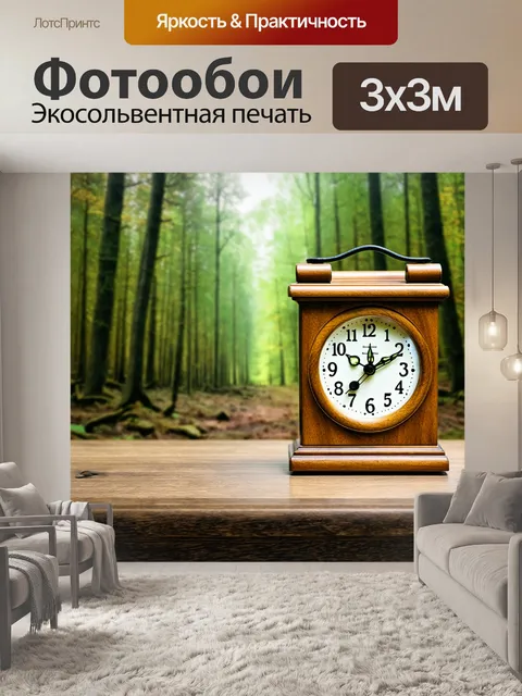 Фотообои часы, сделанные из дерева, с резными деталями и натуральной отделкой, стоят на фоне живописного леса…