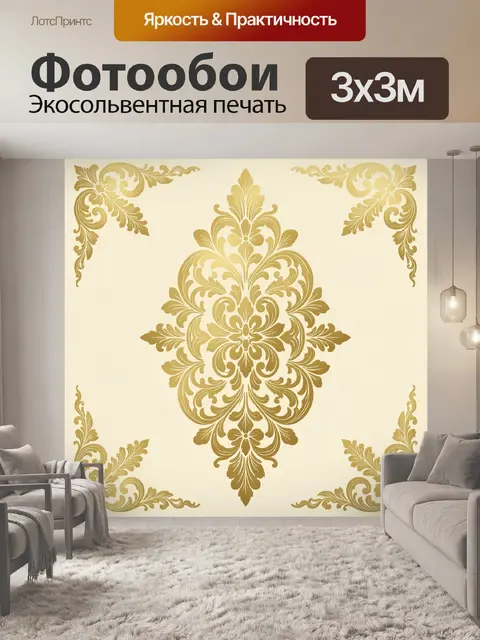 Фотообои Золотая орнаментальная розетка