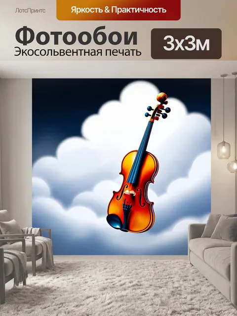 Фотообои скрипка, пронзающая облака, звук которой становится частью небесной симфонии, в технике симфонии облаков