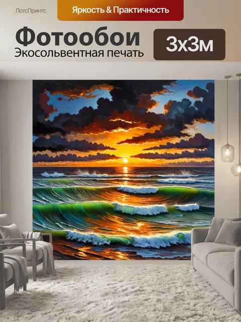 Фотообои закат над бушующим морем, где темные грозовые облака сливаются с яркими огненными оттенками солнца