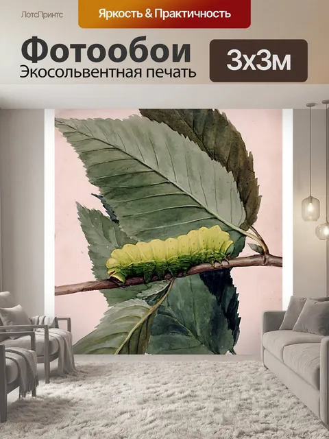 Фотообои Винтажная иллюстрация листва гусеницы