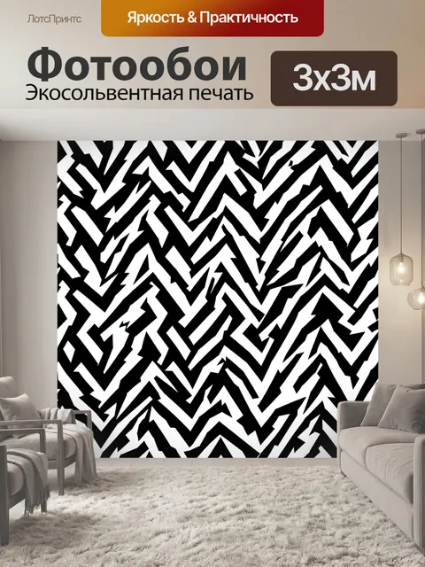 Фотообои Чёрно-белый зигзаг паттерн