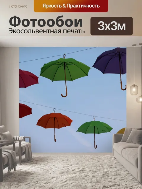 Фотообои Разноцветный