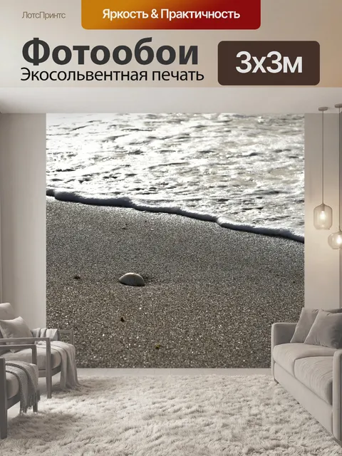 Фотообои Песок