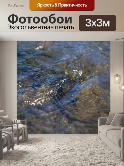 Фотообои Горная река