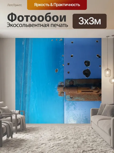 Фотообои Синяя дверь с ржавым замком