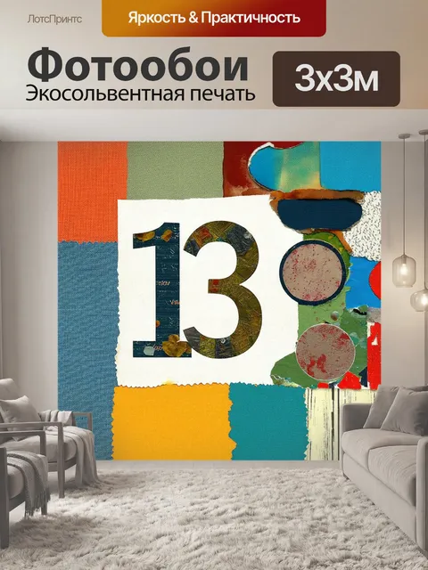 Фотообои сделайте абстрактный коллаж