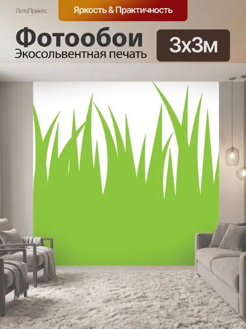 Фотообои Зеленая трава Клипарт