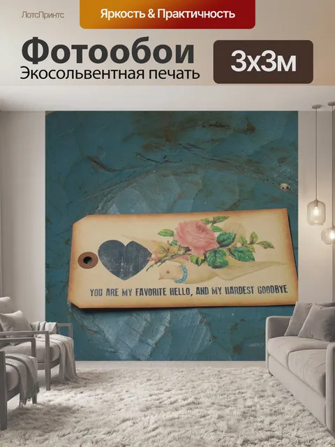 Фотообои Винтаж