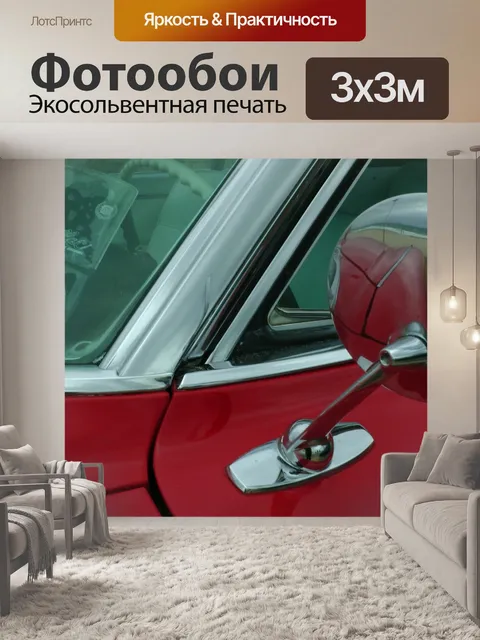 Фотообои Cadillac De Ville двери Зеркало