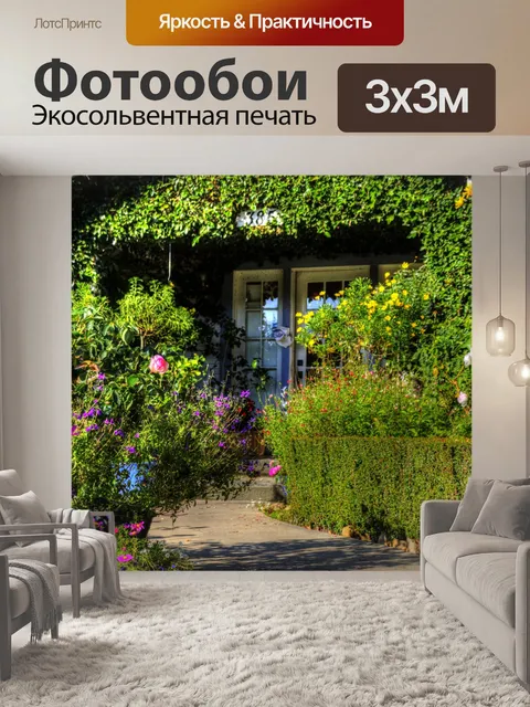 Фотообои Пышный сад