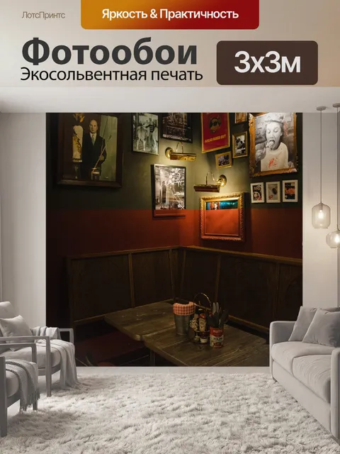 Фотообои Бар