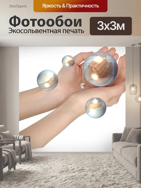Фотообои Хрустальный шар