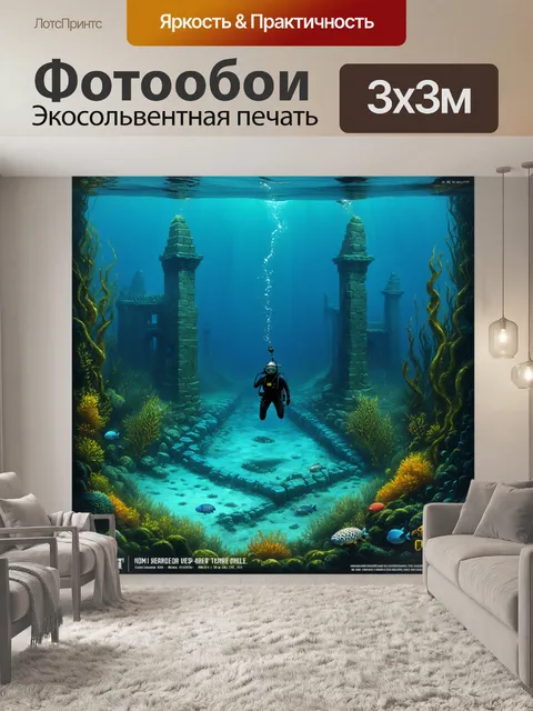 Фотообои величественный подводный пейзаж