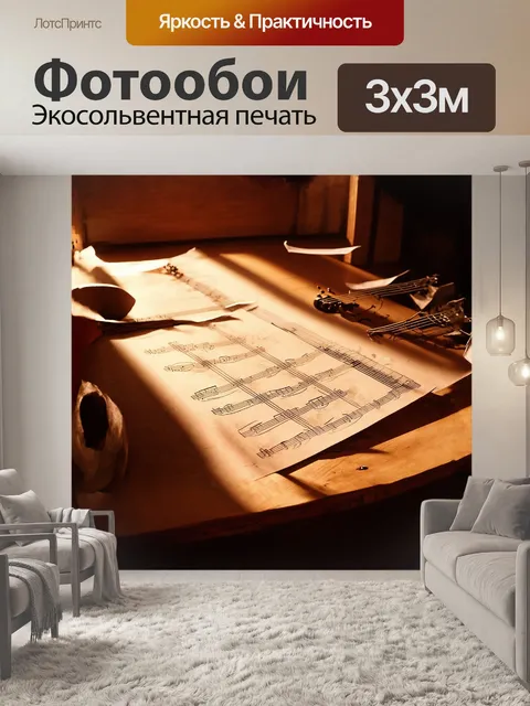 Фотообои мягкий свет из окна падает на старую партитуру, раскинутую на деревянном столе