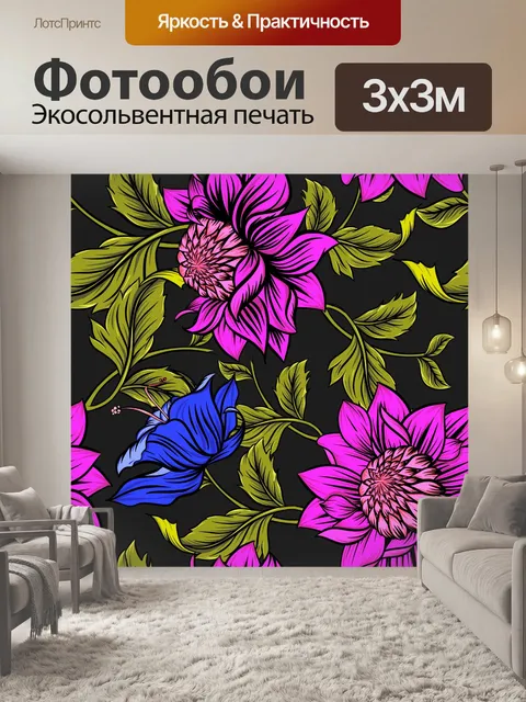 Фотообои Яркие цветы фон
