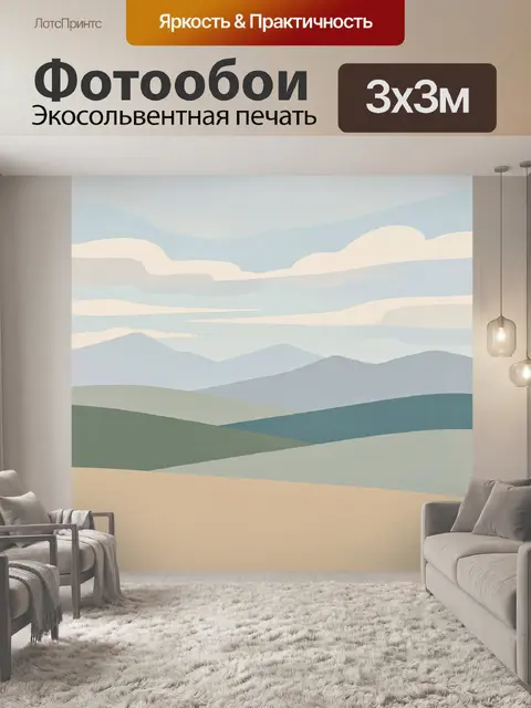 300 × 300 см · Экосольвентная печать