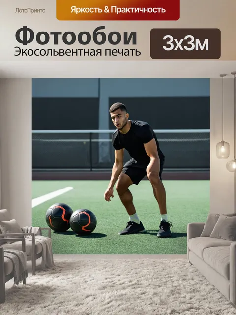 Фотообои футболист в тренировочном процессе