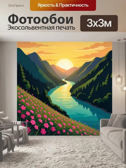 Фотообои Горная долина с рекой и цветами