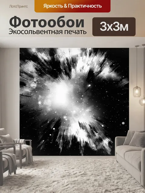 Фотообои Взрыв