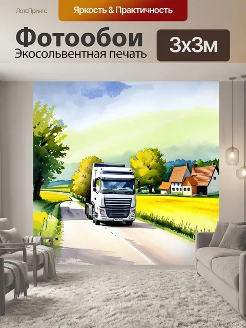 Фотообои грузовик, который едет по идиллической деревенской дороге, окруженной полями и лесами
