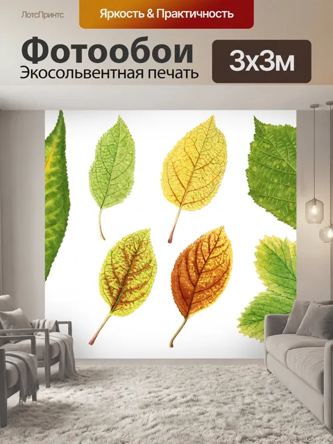 Фотообои Винтаж Листья Листья Искусство