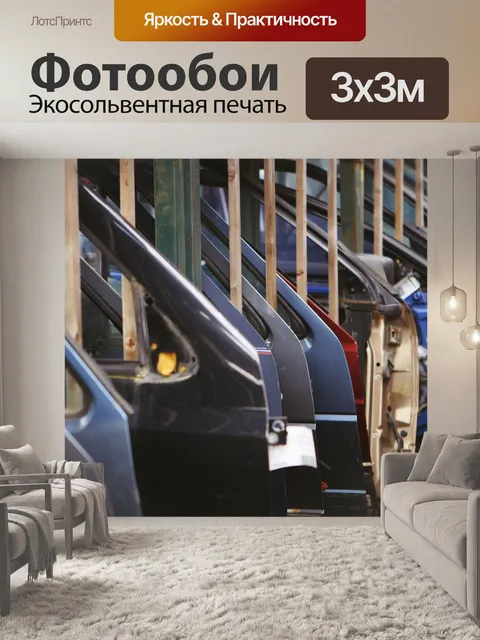 Фотообои Автомобильные двери