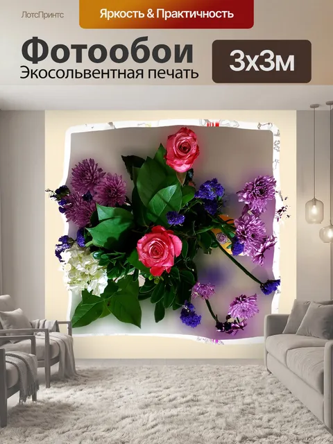 Фотообои Букет Флэтлай