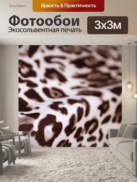Фотообои Сафари фоне 6