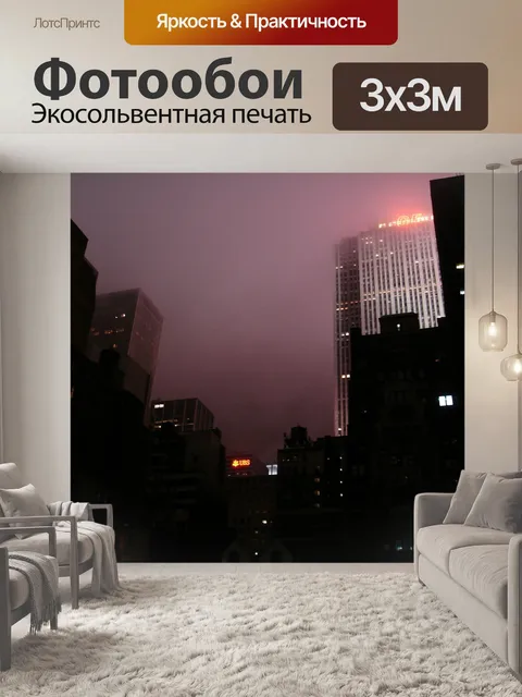 Фотообои Город