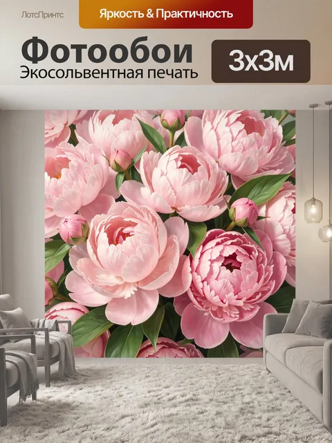 Фотообои Розовые пионы в цветении