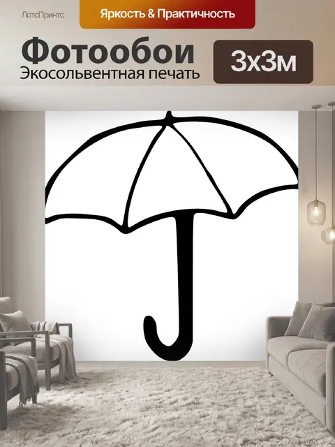 Фотообои Зонтик