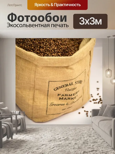 Фотообои Кофе