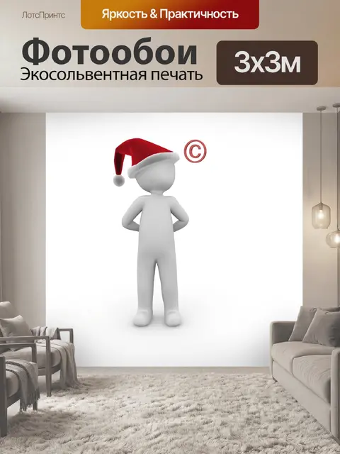 Фотообои Рождество