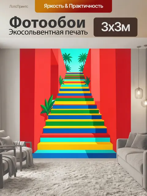 Фотообои Яркие ступени среди пальм
