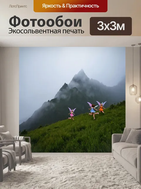 Фотообои туман в стиле фэнтези