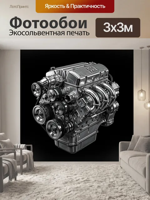 Фотообои Хромированный автомобильный двигатель