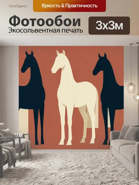 Фотообои Три силуэта лошадей
