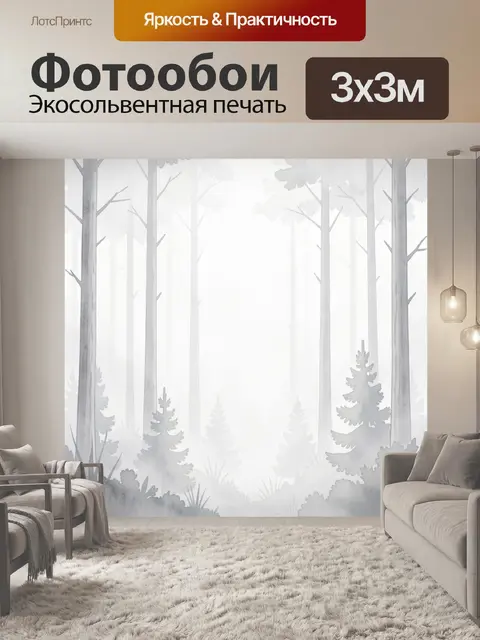 Фотообои Туманный лес с высокими соснами