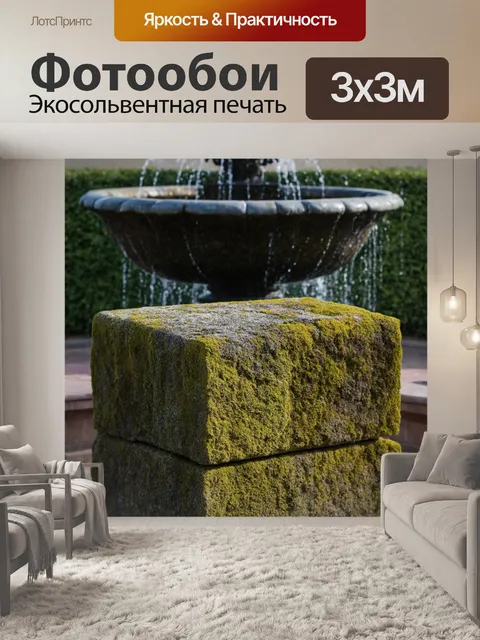Фотообои камень, оформленные в стиле ретро, показывают массивные глыбы камня на фоне старинного фонтанчика