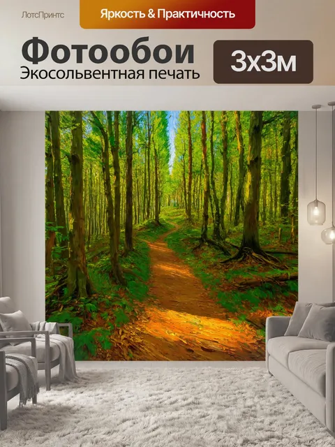 Фотообои природа в стиле эдвард мунк, манящие тропы в густом лесу, скрывающие секреты и платежи природы