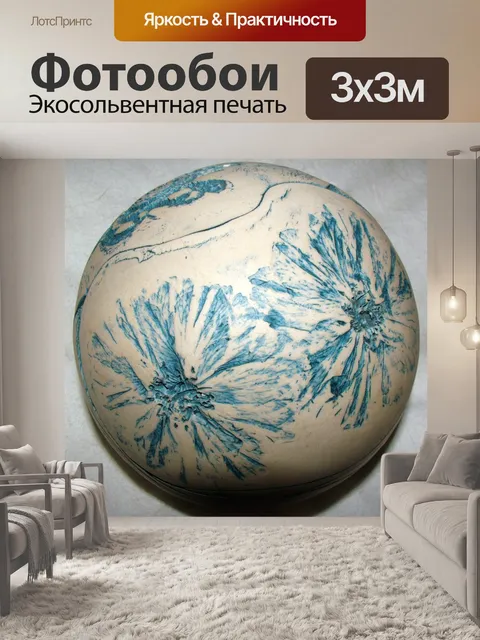 Фотообои Звук мяч