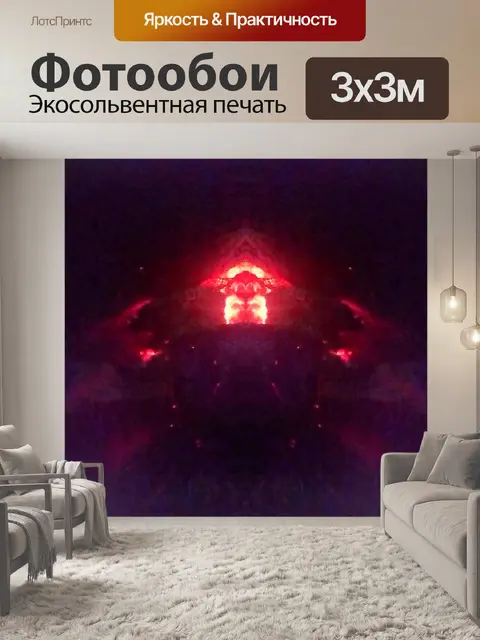 Фотообои Огонь