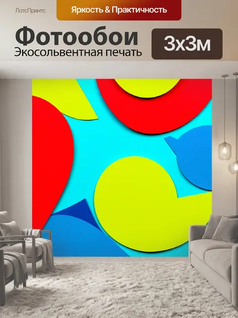 Фотообои абстракция в стиле вырезание из бумаги, с яркими формами, создающими контраст между фоном и изображением